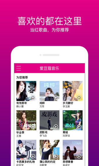 爱豆蔻音乐app