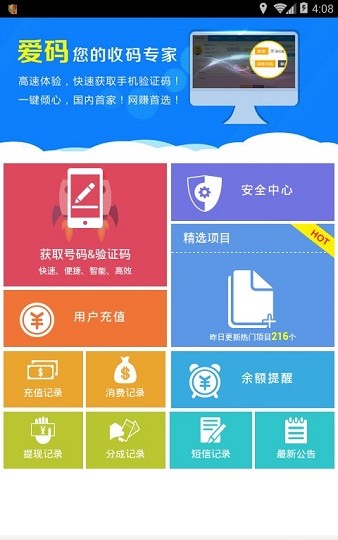 爱码验证码平台手机版