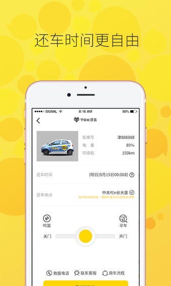 途客出行app