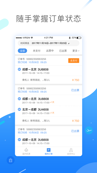 民航网eapp
