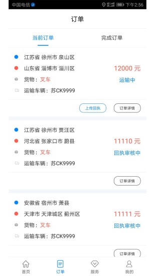 路链软件