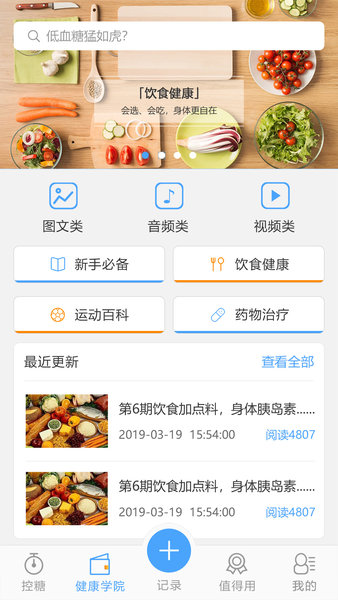 糖医生手机版