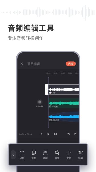 喜马拉雅主播app