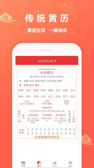万年历黄道吉日免费版
