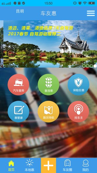 车友惠app