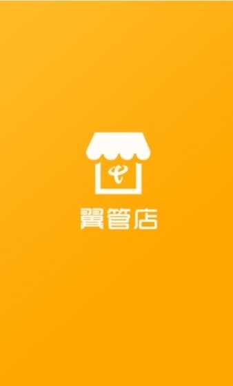 翼管店苹果客户端