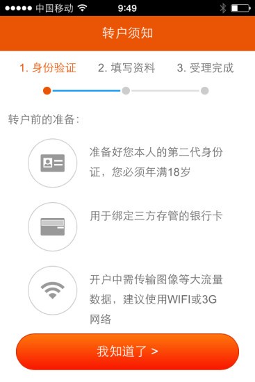 平安证券开户app