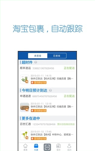菜鸟裹裹ios app