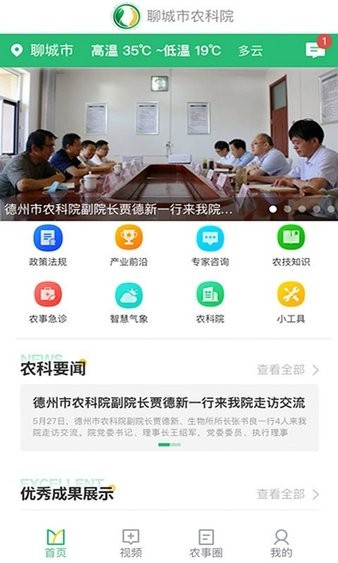 聊城市农科院app