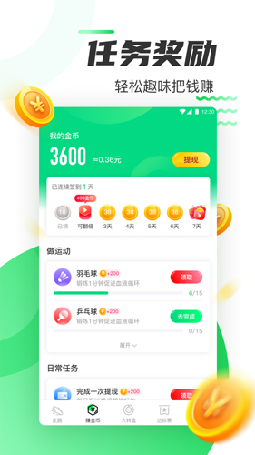 走路赚钱乐下载
