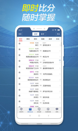 球探体育比分app