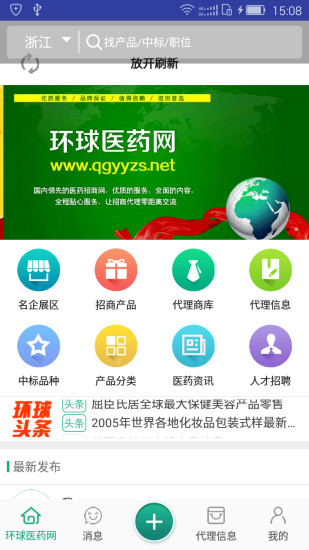 环球医药网app