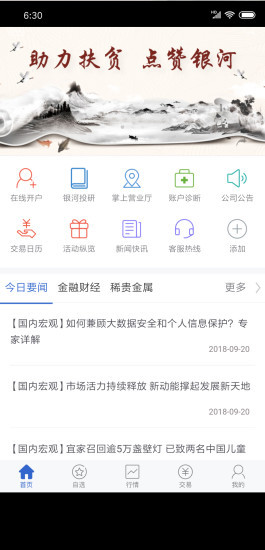 银河期货一站通app手机版