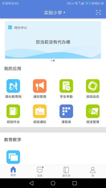 德化智慧教育公共服务平台