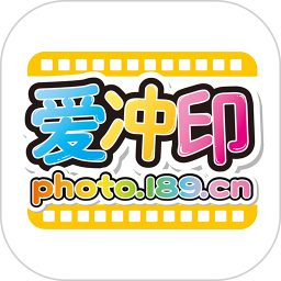 爱冲印官方版