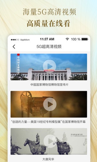 博物馆在移动软件