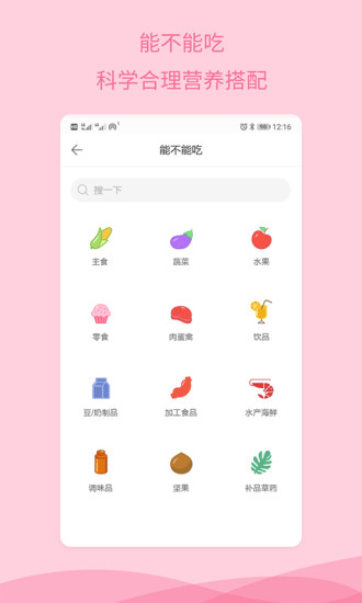 怀孕助手软件
