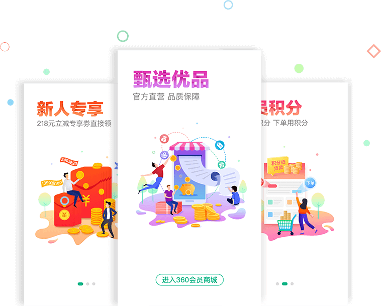 360会员商城app手机版
