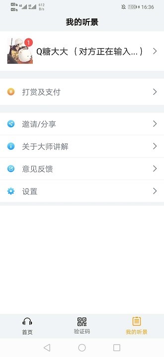 大师讲解app