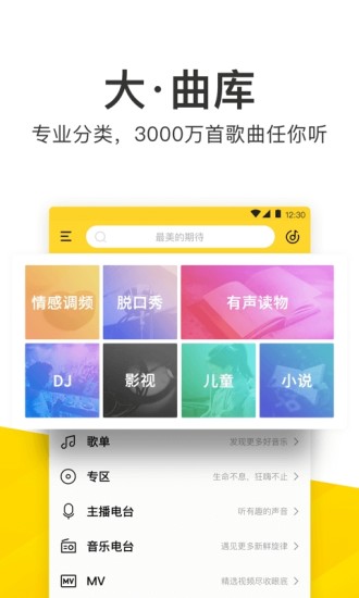 酷我音乐2015旧版本