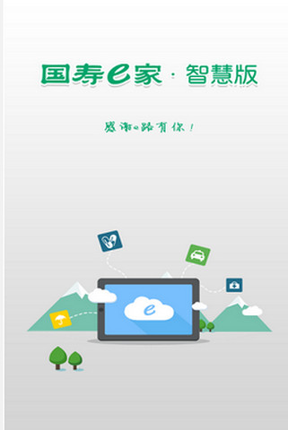 中国人寿国寿e店最新版
