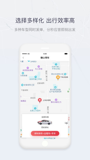 东风出行app