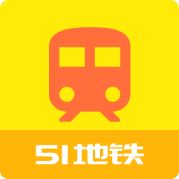 51地铁通手机版