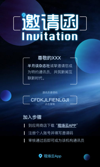 新华现场云手机版