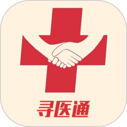 寻医通官方版