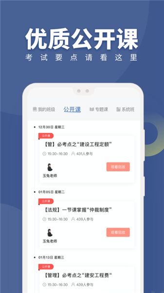 建造随身学app