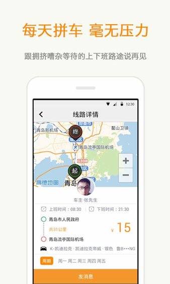 同行顺风车司机端最新版