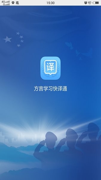 快译通软件