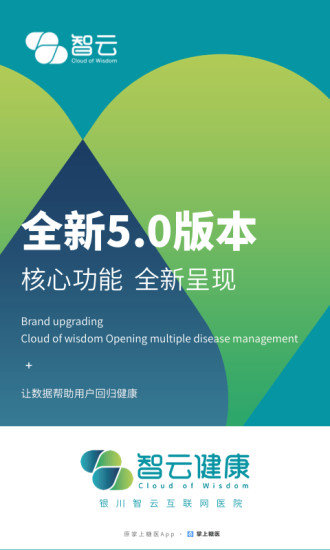 智云健康app