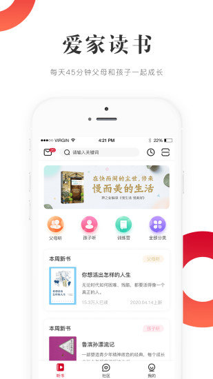 爱家读书会app