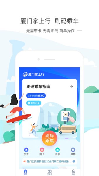 厦门掌上行手机版