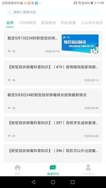 健康贵州12320挂号平台