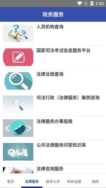 中国司法部手机版