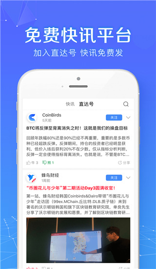 蜂鸟财经app