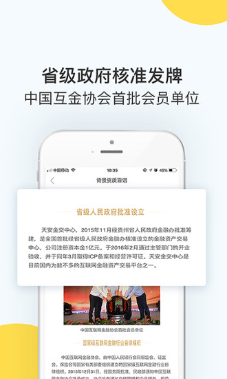 天安金交中心手机版