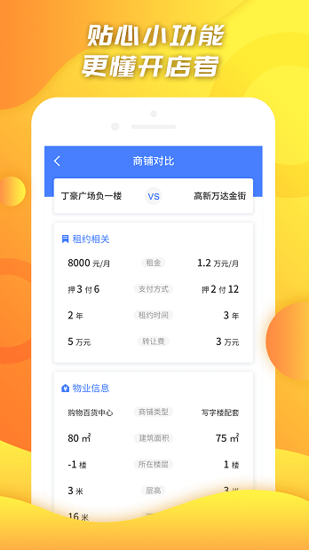 小料开店app