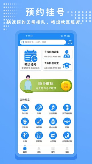 和平骨科医院预约挂号app