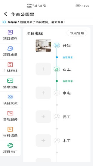 装修帮手软件