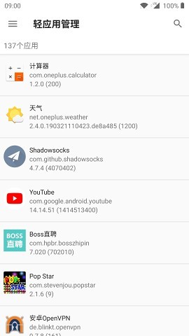 轻应用管理app