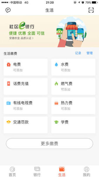 安徽农金手机版