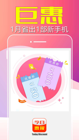 今日惠报软件