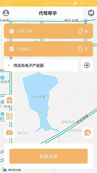 代驾帮手app
