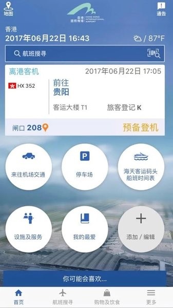 我的航班app