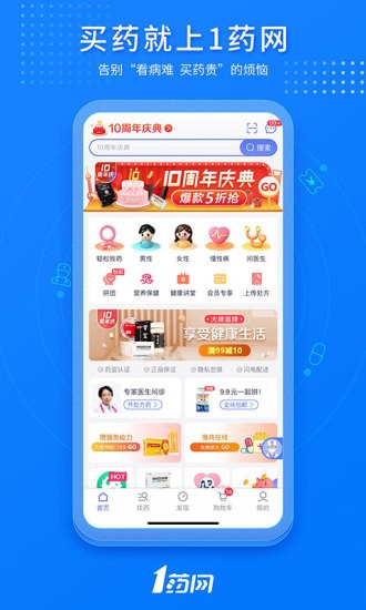 1号药店app免费