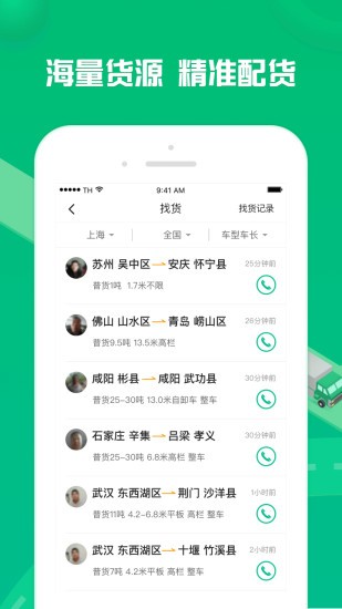 货有友车主版