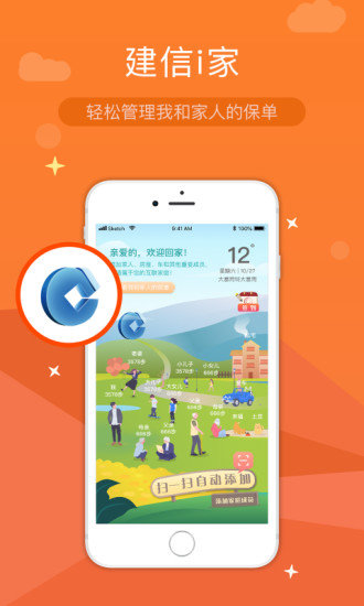 建信财险app